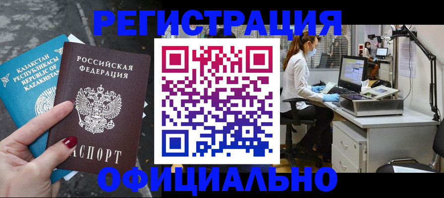 прописка иностранных граждан в Морозовске