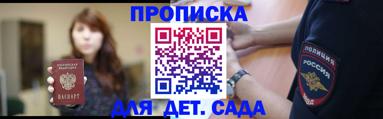 прописка для школы в Морозовске