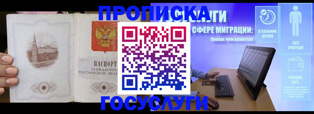 прописка для школы в Морозовске